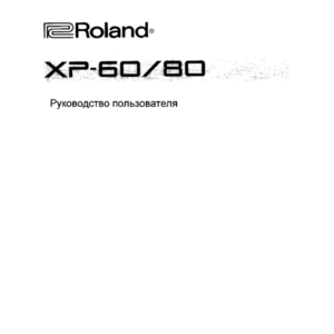 Инструкция по эксплуатации Roland XP-80 на русском языке