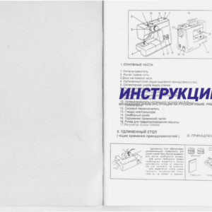 Инструкция по эксплуатации Necchi 559 на русском языке