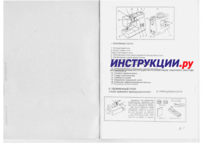 Инструкция по эксплуатации Necchi 559 на русском языке