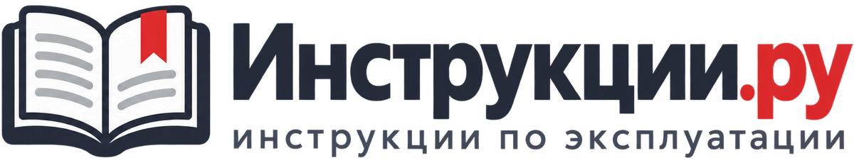 Инструкции по эксплуатации и руководства пользователя на русском языке